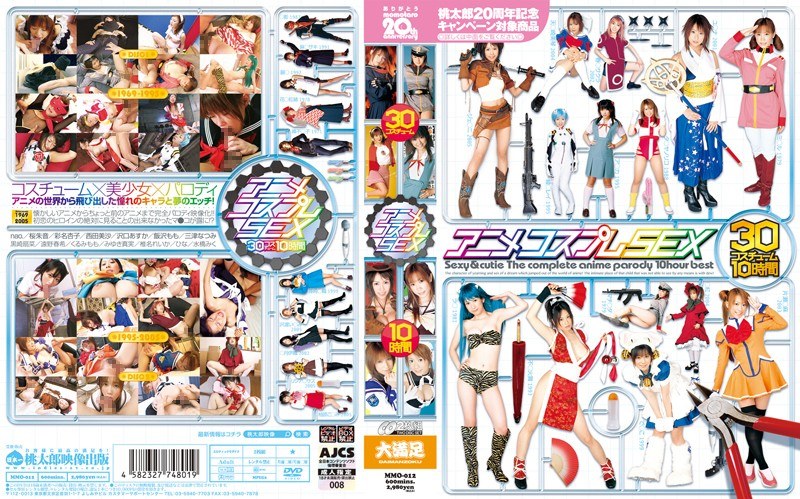 椎名れいか（しいなれいか）の出演作品 - アニメコスプレSEX 30コスチューム10時間