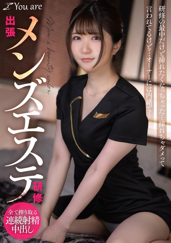 【乃咲みくる(のさきみくる)】の出演動画 - 出張メンズエステ研修 研修の最中だけど挿れたくなっちゃった... 挿れちゃダメって言われてるけど... オーナーには内緒で... 乃咲ミクル