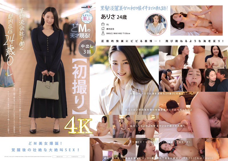 【初撮り】某物流会社で働く都内在住24歳OL 身長150cm、C カップでジムで鍛えられた美しいスレンダーボディ 茶色い瞳と小顔で堀の深いルックスがハーフ系モデルのような雰囲気。 サバサバ系クール美女がイラマチオで喉イキ!ドM堕ち。 ありさ【圧倒的4K映像でヌ… 十川ありさ