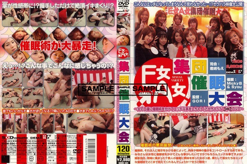E女A女 集団催●大会 ~女のコ達に催●術をかけてエッチな事をしちゃう(させちゃう?)DVD~