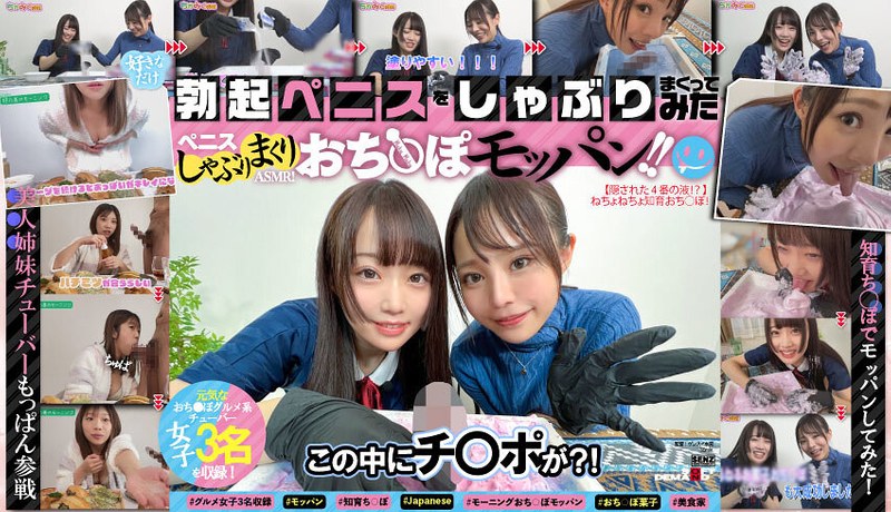 【有馬美玖（ありまみく）】 の出演作品ランキング動画 - ペニスしゃぶりまくりASMR！ おち〇ぽモッパン！！ ＃よく張りグルメ女子3名収録 ＃モッパン ＃mukbang ＃高級食材ち〇ぽ ＃食ザーメン ＃ごっくん ＃Japanese ＃大食い ＃ちんテロ ＃大胃王＃美人姉妹 ＃知育ち〇ぽ