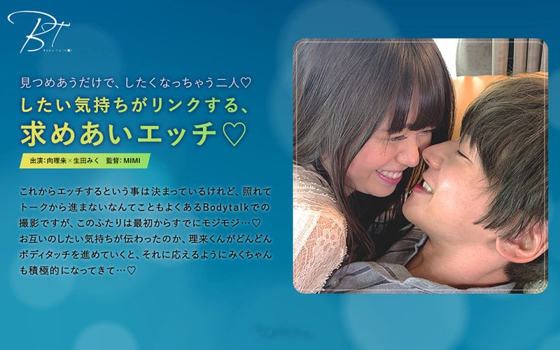 【生田みく(いくたみく)】の出演動画 - したい気持ちがリンクする、求めあいエッチ◆ 向理来