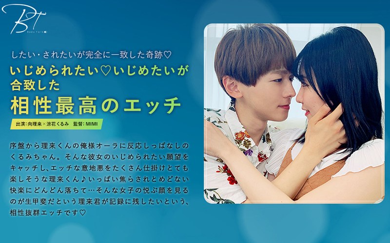 【涼花くるみ(すずかくるみ)】の出演動画 - いじめられたい◆いじめたいが合致した相性最高のエッチ-向理来-