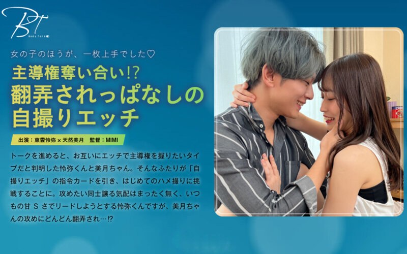 【天然美月(天然かのん)(あまねみづき(あまねかのん))】の出演動画 - 主導権奪い合い!?翻弄されっぱなしの自撮りエッチ 東雲怜弥