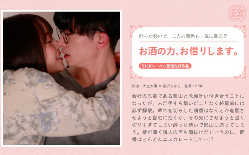 【宮沢ちはる(みやざわちはる)】の出演動画 - お酒の力、お借りします。