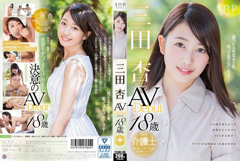 【川田みはる(三田杏)(かわだみはる(みたあん))】の出演動画 - 三田杏 AV Debut