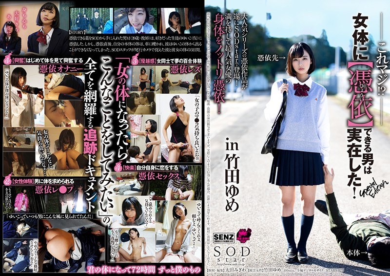【竹田ゆめ（たけだゆめ）】 の出演作品ランキング動画 - これマジ！？女体に【憑依】できる男は実在した！Special Edition in 竹田ゆめ
