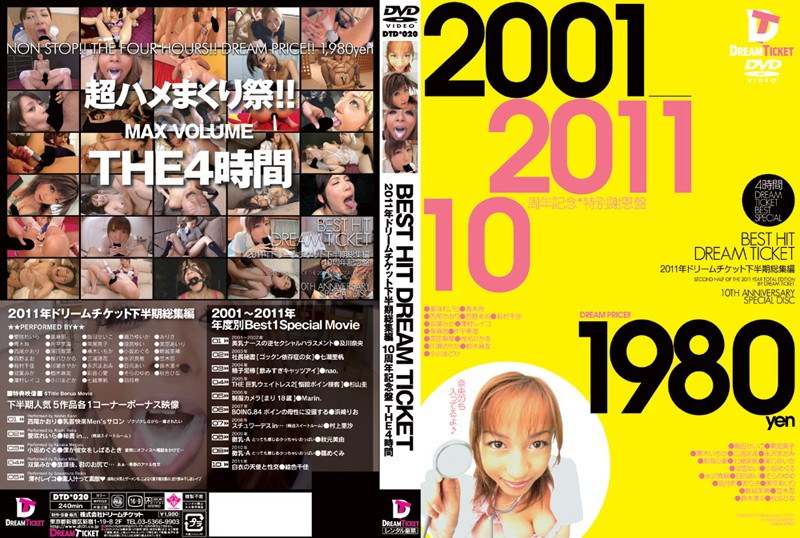 【瀬乃ゆいか（せのゆいか）】 の出演作品ランキング動画 - BEST HIT DREAM TICKET 2011年ドリームチケット下半期総集編 10周年記念盤 THE4時間