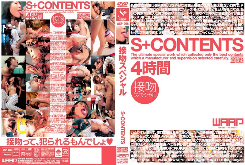 【聖まこと（ひじりまこと）】 の出演作品ランキング動画 - S+CONTENTS 4時間 接吻スペシャル