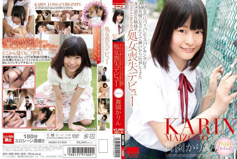 【舞園かりん(まいぞのかりん)】の出演動画 - ウブなのにパイパンでスパンキング好き AV女優になりたくて神戸から応募してきたタメ語のお嬢様が処女喪失デビュー 舞園かりん