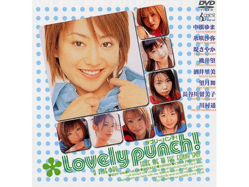 【酒井里美（さかいさとみ）】のジャンル別おすすめ作品 - Lovely punch！