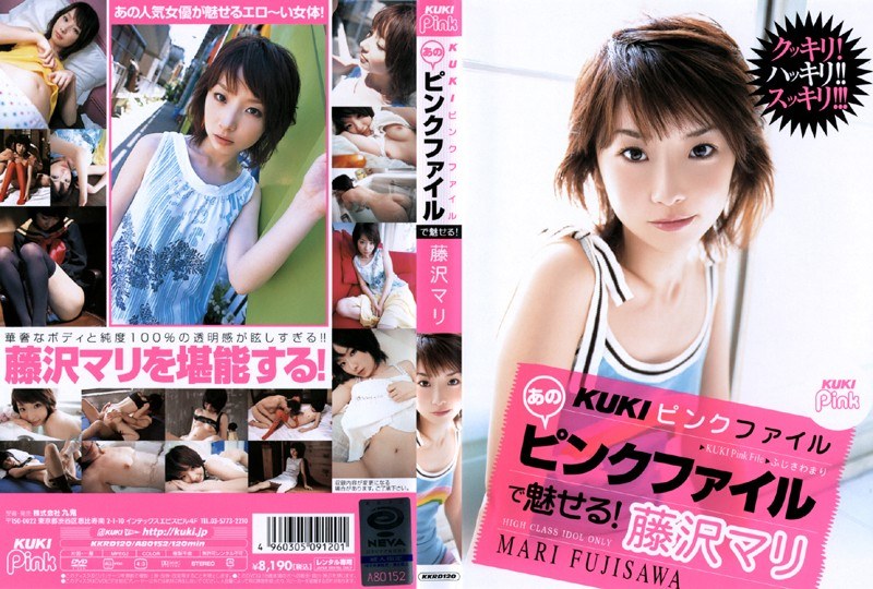 KUKIピンクファイル あのピンクファイルで魅せる! 藤沢マリ