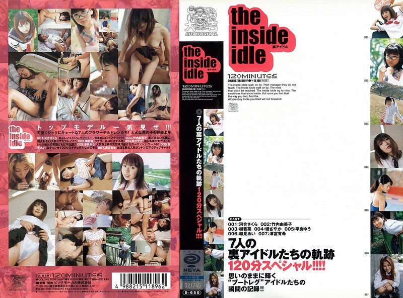 【樹若菜（いつきわかな）】 の出演作品ランキング動画 - the inside idle 7人の裏アイドルたちの軌跡