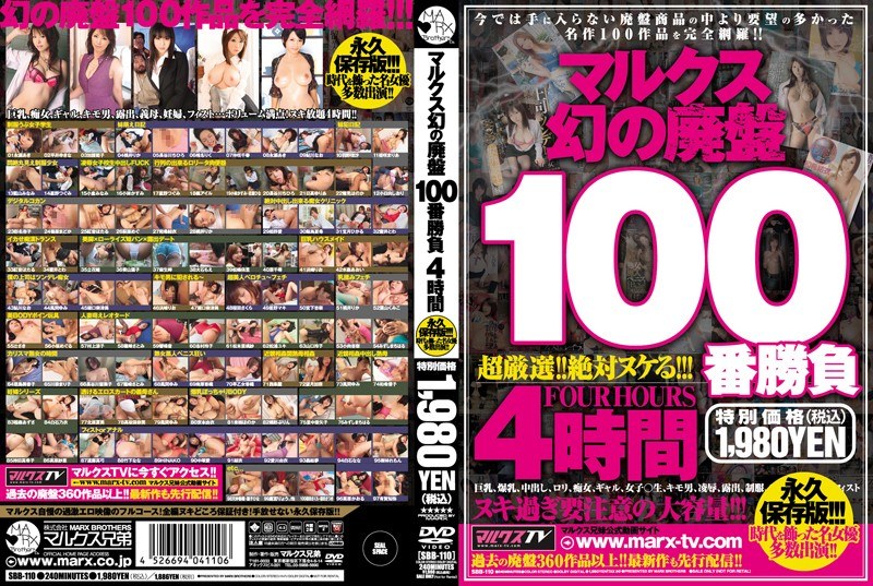 【雪見ほのか（ゆきみほのか）】 の出演作品ランキング動画 - マルクス幻の廃盤100番勝負 4時間