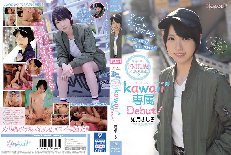 ぞっこんショートリズム♪ボーイッシュだけどエッチ大好き!華奢ボディがドM覚醒エビ反り連発!?如月ましろkawaii*専属Debut!