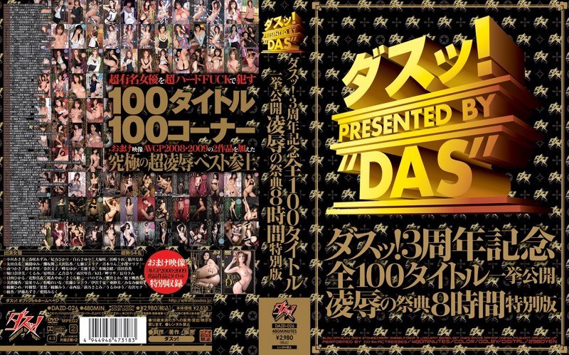 【長月ラム（ながつきらむ）】 の出演作品ランキング動画 - ダスッ！3周年記念全100タイトル一挙公開凌●の祭典8時間特別版