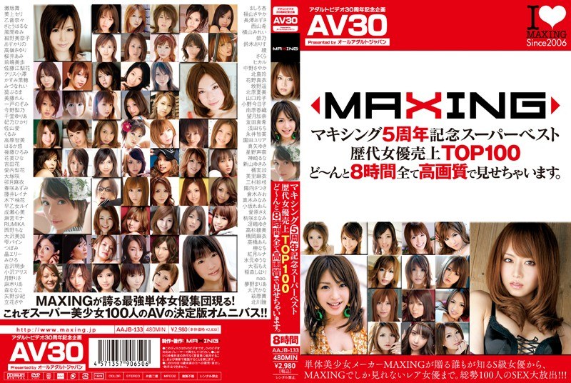 【クリス小澤（くりすおざわ）】 の出演作品ランキング動画 - 【AV30】マキシング5周年記念スーパーベスト歴代女優売上TOP100 ど～んと8時間全て高画質で見せちゃいます。
