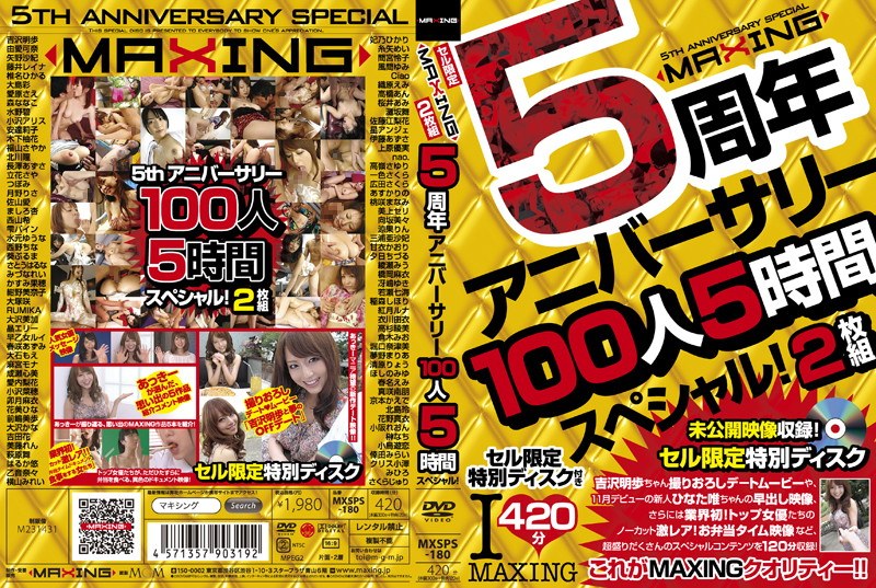 【クリス小澤（くりすおざわ）】 の出演作品ランキング動画 - MAXING 5周年アニバーサリー100人5時間スペシャル！