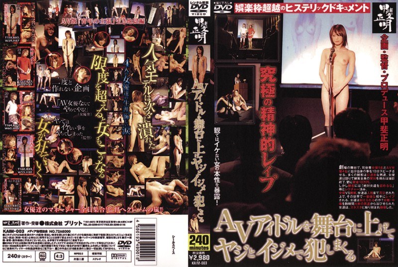 沖那つばさ（おきなつばさ）の出演作品 - AVアイドルを舞台に上げてヤジとイジメで犯しまくる