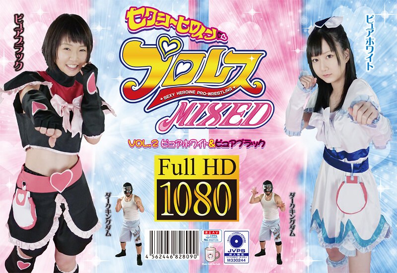 セクシーヒロインプロレスMIXED VOL.2 ピュアホワイト&ピュアブラック あまね弥生