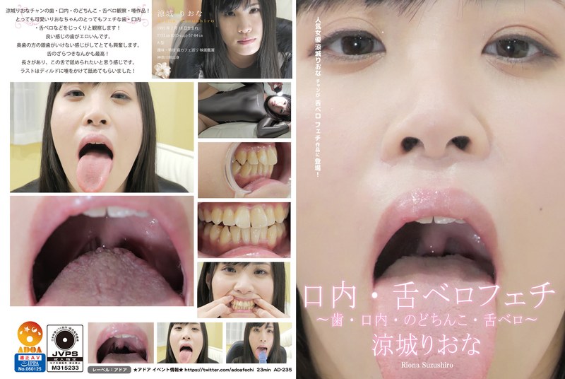 口内・舌ベロフェチ~歯・口内・のどちんこ・舌ベロ~ 涼城りおな