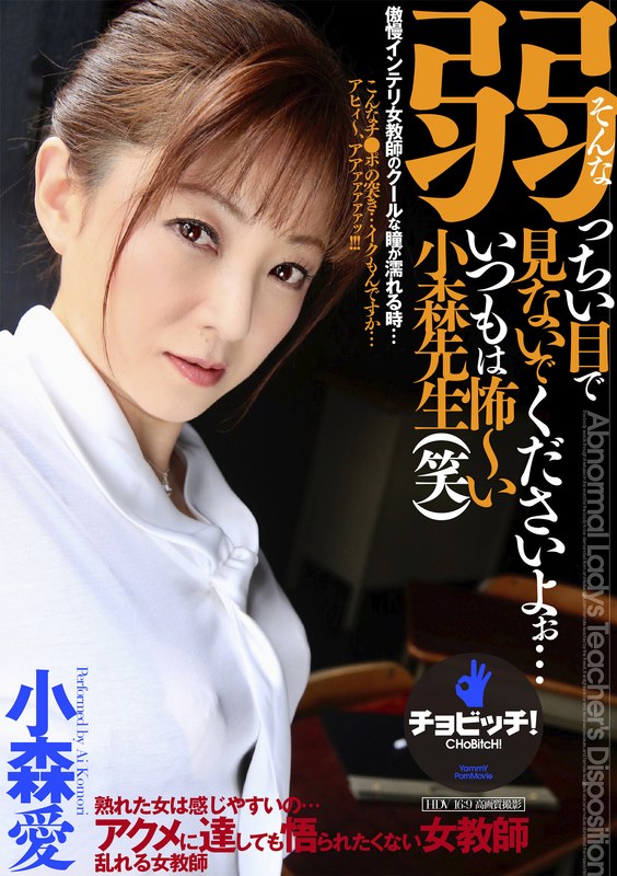 そんな弱っちい目で見ないでくださいよぉ…いつもは怖~い小森先生(笑) 小森愛