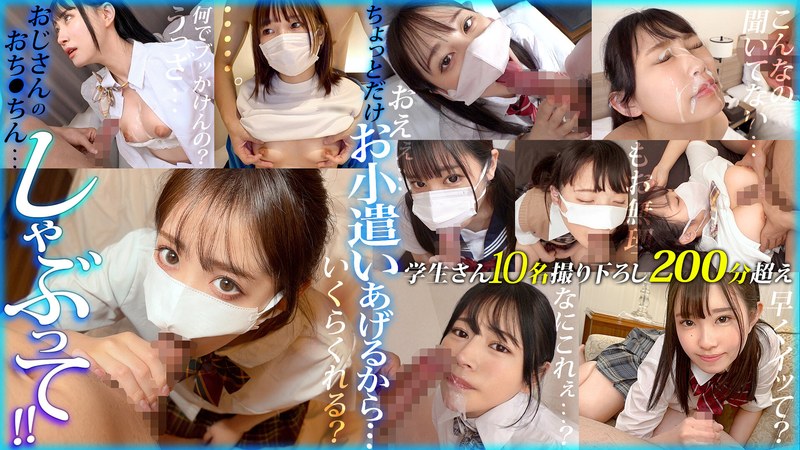【ゆめ莉りか（ゆめりりか）】 の出演作品ランキング動画 - ちょっとだけお小遣いあげるから… おじさんのおち●ちんしゃぶって！！ vol.01