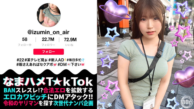 【清楚風ヤリ〇ン美少女】多忙なTV番組ADを務める「いずみちゃん」は合間を縫ってワンナイト!!巨大なチ〇コを見せられるとヤらずにはいられない!?スパンキングされて大興奮!仕事中だけど中出し3連発しちゃいま~す!!【なまハメT☆kTok】【いずみ】 水谷いずみ