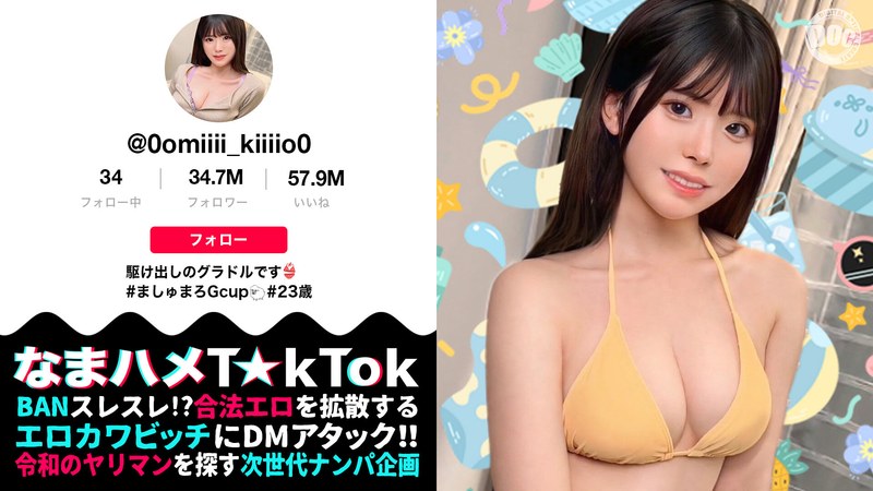 【清楚(風)グラドルをハメまくり】天然!童顔!G巨乳に中出し3連!驚異の4発射【なまハメT☆kTok】【みき】 明日見未来