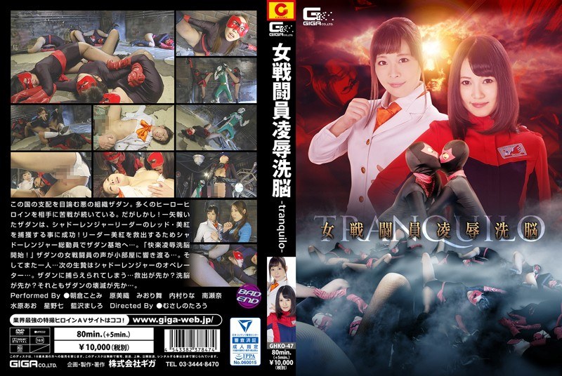 【内村りな（うちむらりな）】 の出演作品ランキング動画 - 女戦闘員洗脳凌●-tranquilo-
