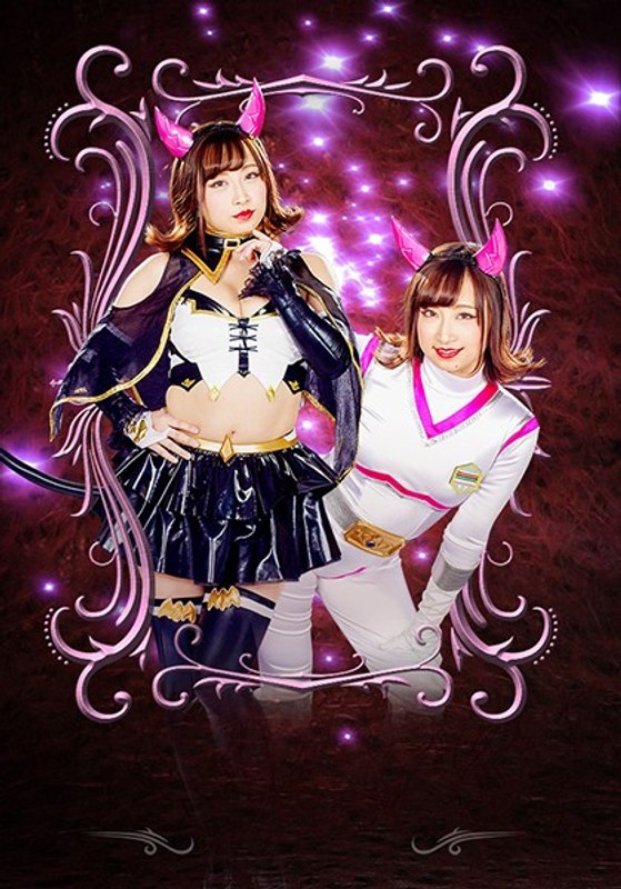 【きみと歩実（きみとあゆみ）】 の出演作品ランキング動画 - 妖艶小悪魔女幹部ヒーロー陥落 悪魔少女ヘルリリス
