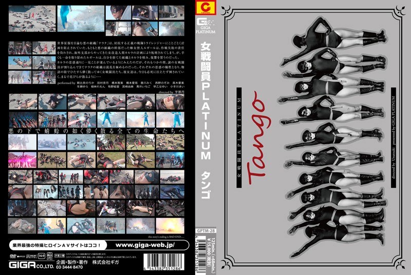 牧野絵里（まきのえり）の出演作品 - 女戦闘員PLATINUM Tango