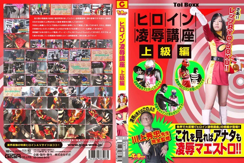ヒロイン凌●講座 上級編 みなみ愛梨