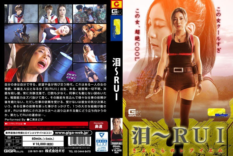 【G1】泪 ~RUI~ さよならのレクイエム 仁美まどか