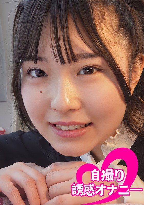 ちんシコ誘惑オナニー自撮り黒髪娘#海咲 月本海咲
