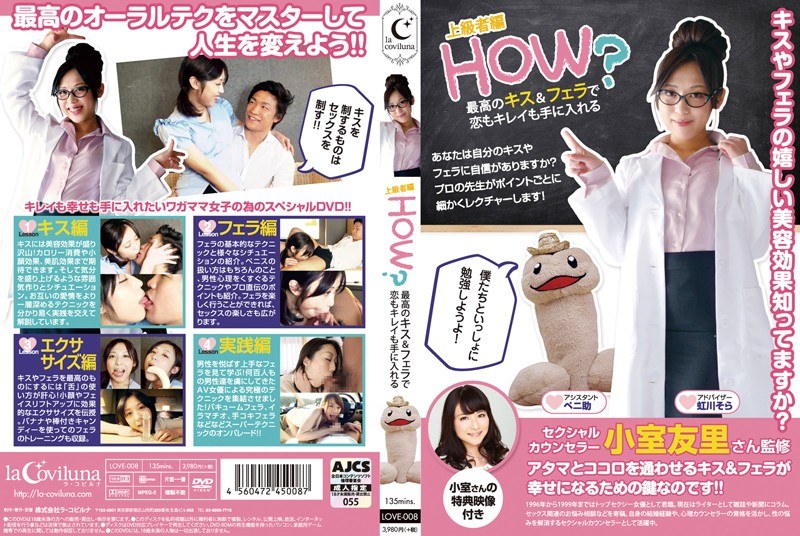 HOW? 上級者編 最高のキス&フェラで恋もキレイも手に入れる