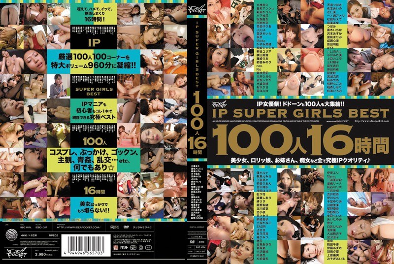 【北川結衣（きたがわゆい）】 の出演作品ランキング動画 - IP SUPER GIRLS BEST 100人16時間