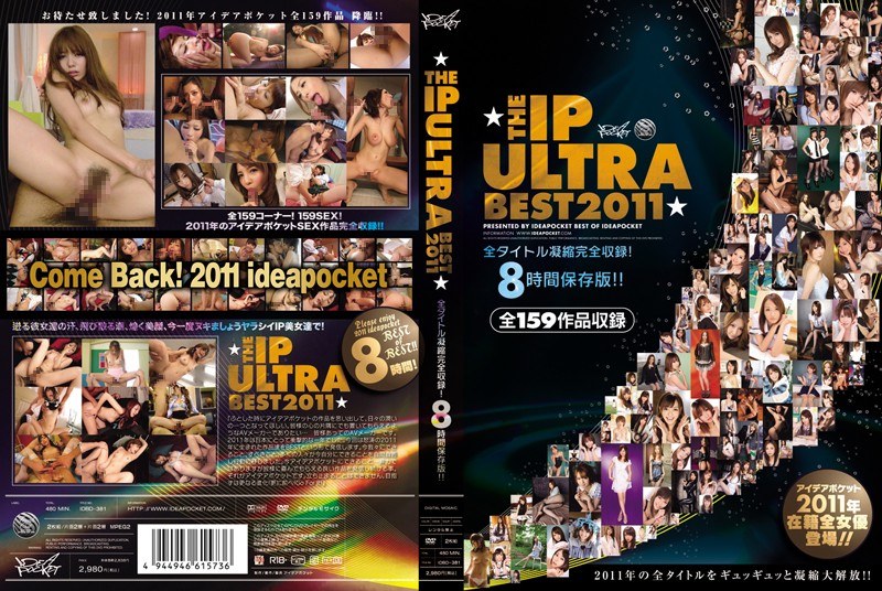 【成宮カナ（なりみやかな）】 の出演作品ランキング動画 - THE IP ULTRA BEST 2011 全タイトル凝縮完全収録！ 8時間保存版！！