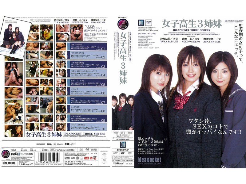 【渡瀬安奈（わたせあんな）】 の出演作品ランキング動画 - 女子校生3姉妹