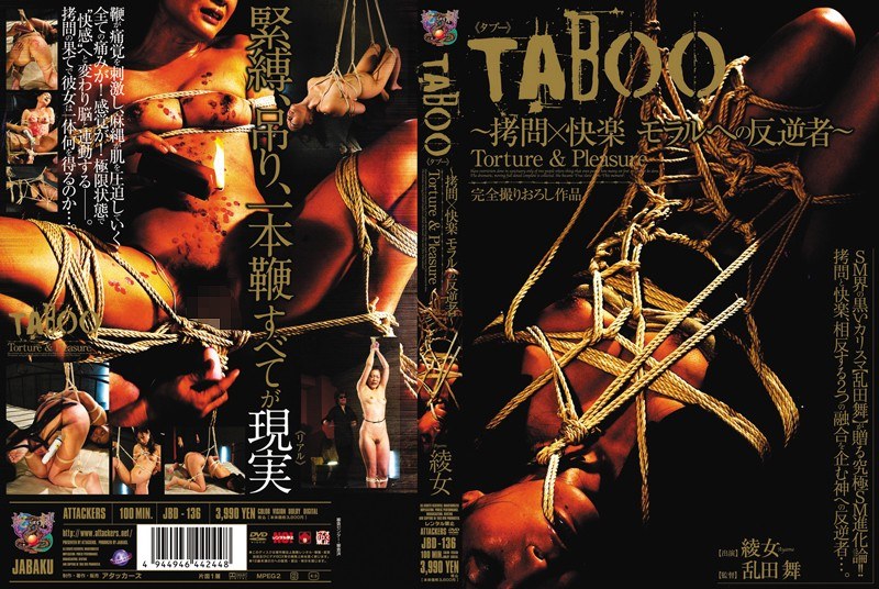 【綾女(あやめ)】の出演動画 - TABOO ~拷問×快楽 モラルへの反逆者~ 綾女