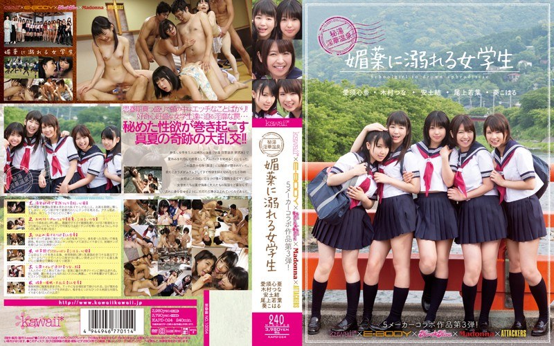 【尾上若葉（おのうえわかば）】 の出演作品ランキング動画 - kawaii*×E-BODY×kira☆kira×Madonna×ATTACKERS 5メーカーコラボ作品第3弾！秘湯 淫華温泉 媚薬に溺れる女学生