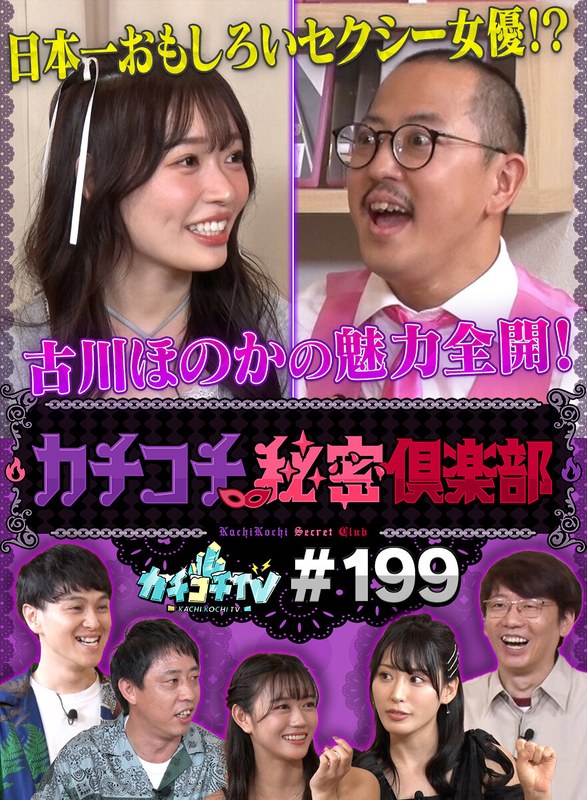 【金松季歩（かねまつきほ）】 の出演作品ランキング動画 - カチコチTV＃199