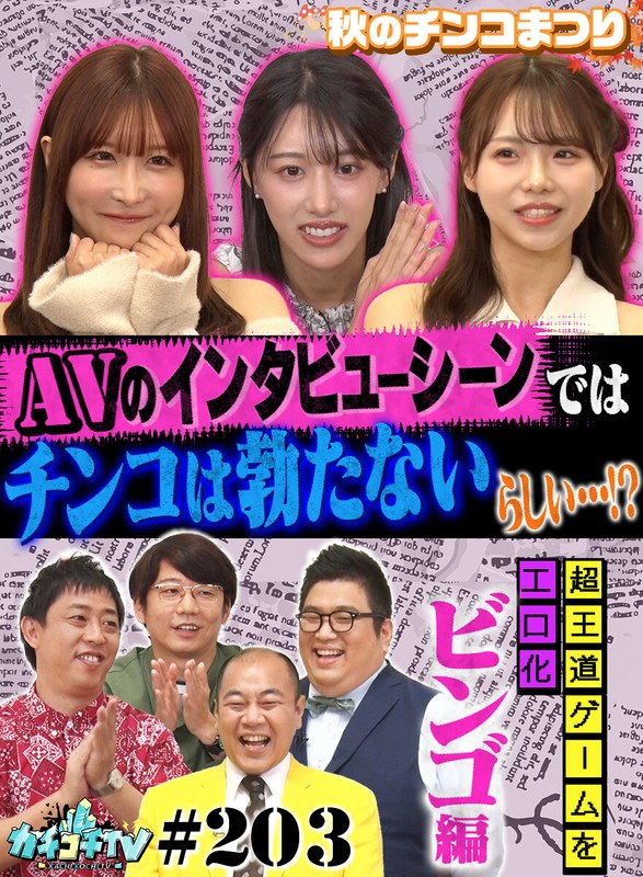 【早坂ひめ（はやさかひめ）】 の出演作品ランキング動画 - カチコチTV＃203