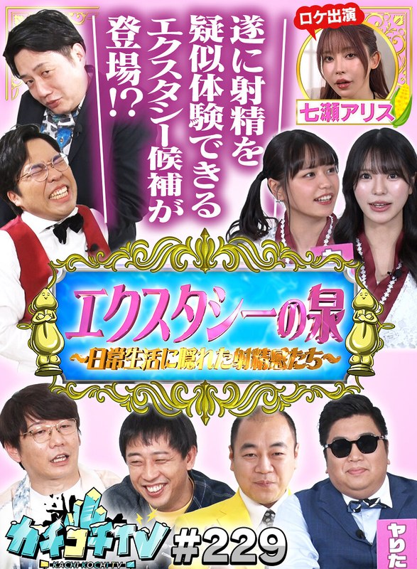 【田野憂（たのゆう）】 の出演作品ランキング動画 - カチコチTV＃229