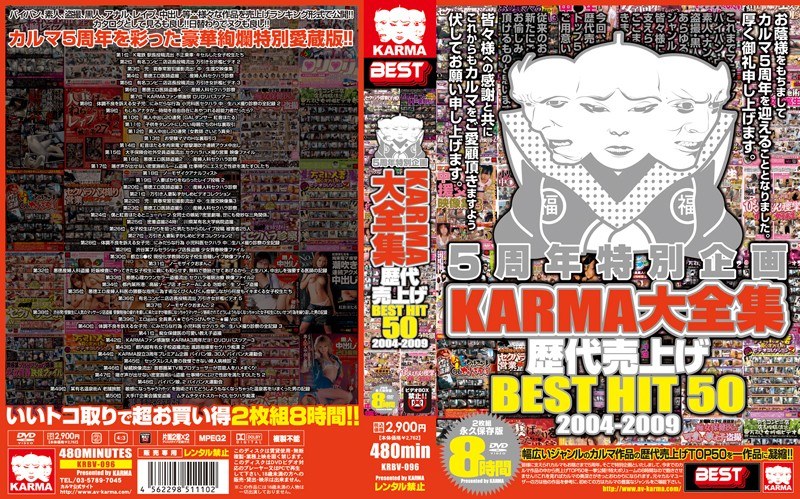 【竹下なな（たけしたなな）】 の出演作品ランキング動画 - 5周年特別企画 KARMA大全集 歴代売上げ BEST HIT 50  2004-2009