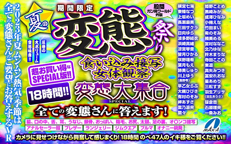 【宮村ななこ（みやむらななこ）】 の出演作品ランキング動画 - 【VRお中元】期間限定 夏の変態祭り 食い込み接写 女体観察 変態大集合 SPECIAL 全ての変態さんに答えます！