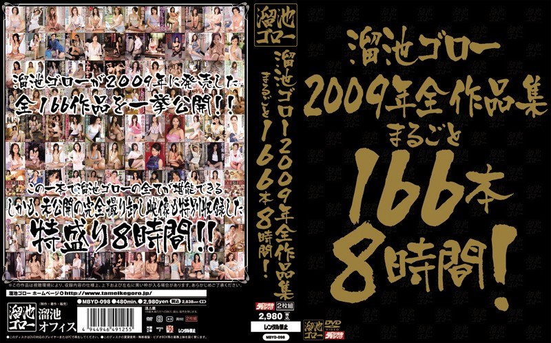 【三咲恭子（みさききょうこ）】 の出演作品ランキング動画 - 溜池ゴロー2009年全作品集 まるごと166本8時間！