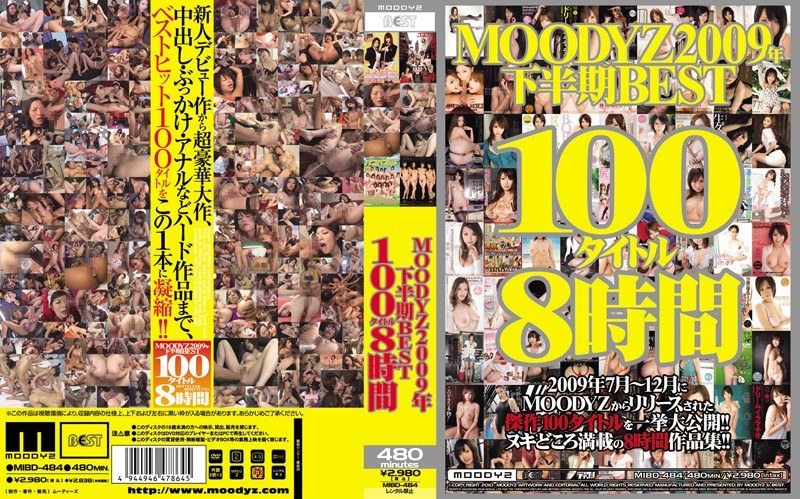 【篠原奈美（しのはらなみ）】 の出演作品ランキング動画 - MOODYZ2009年下半期BEST100タイトル8時間