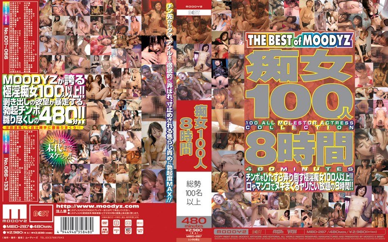 【瀬戸準（せとじゅん）】 の出演作品ランキング動画 - 痴女100人8時間