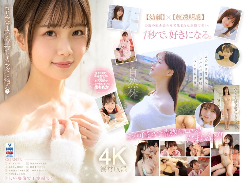 【泉ももか(いずみももか)】の出演動画 - 超新人 透明感の女神10年に1人の’エロカワイイ’美少女 AV DEBUT 泉ももか